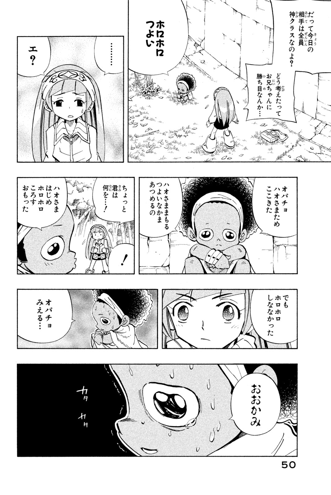 シャーマンキングザスーパースター 第227話 - Page 2