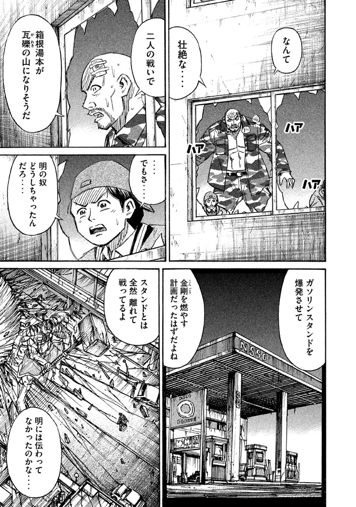 彼岸島 48日後… 第119話 - Page 15