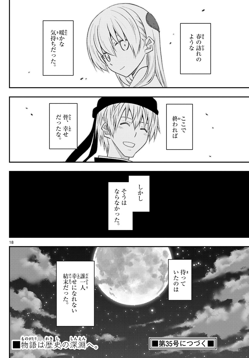 トニカクカワイイ 第200話 - Page 18