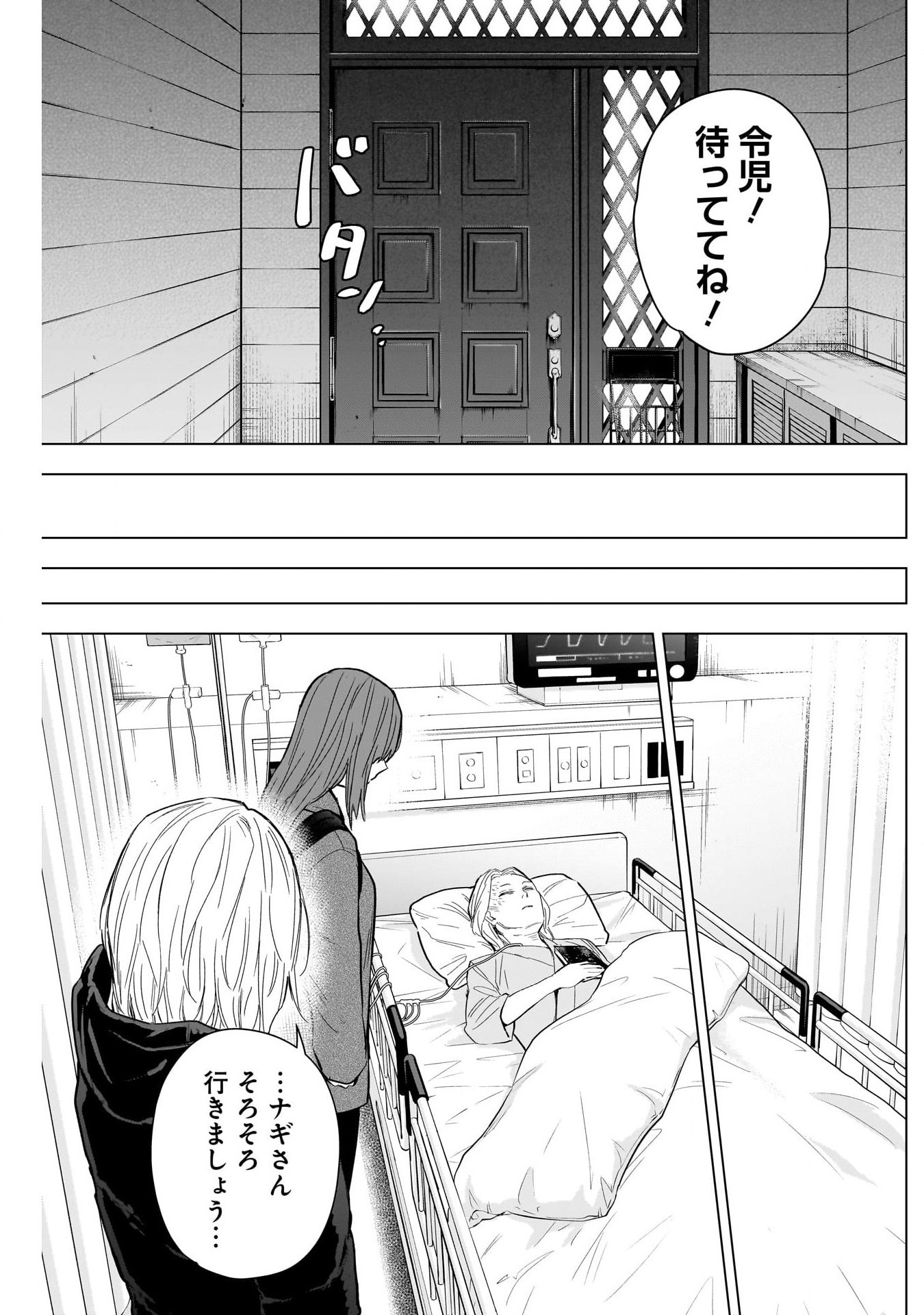 少年のアビス 第154話 - Page 3