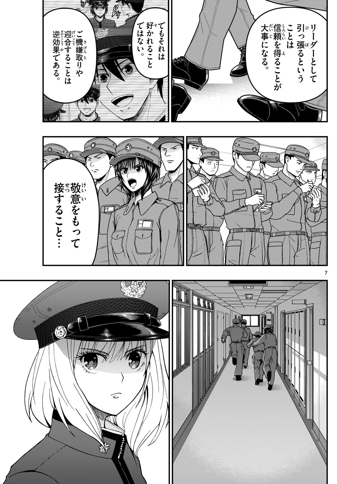 あおざくら防衛大学校物語 第309話 - Page 25