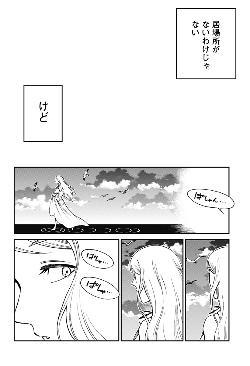 ぼくと海彼女 第7話 - Page 22