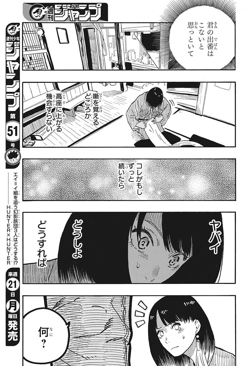 あかね噺 第38話 - Page 15