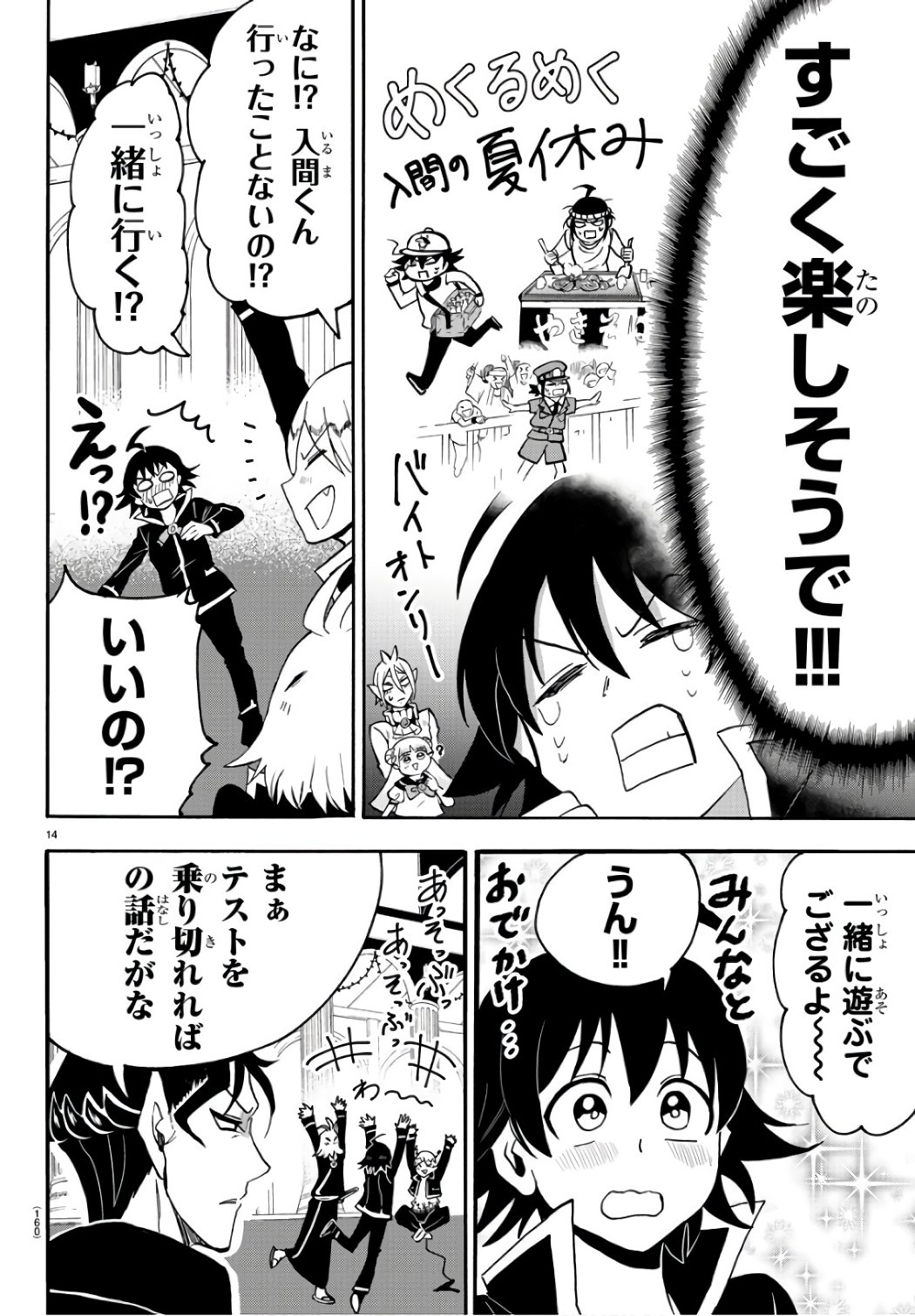 魔入りました！入間くん 第64話 - Page 16