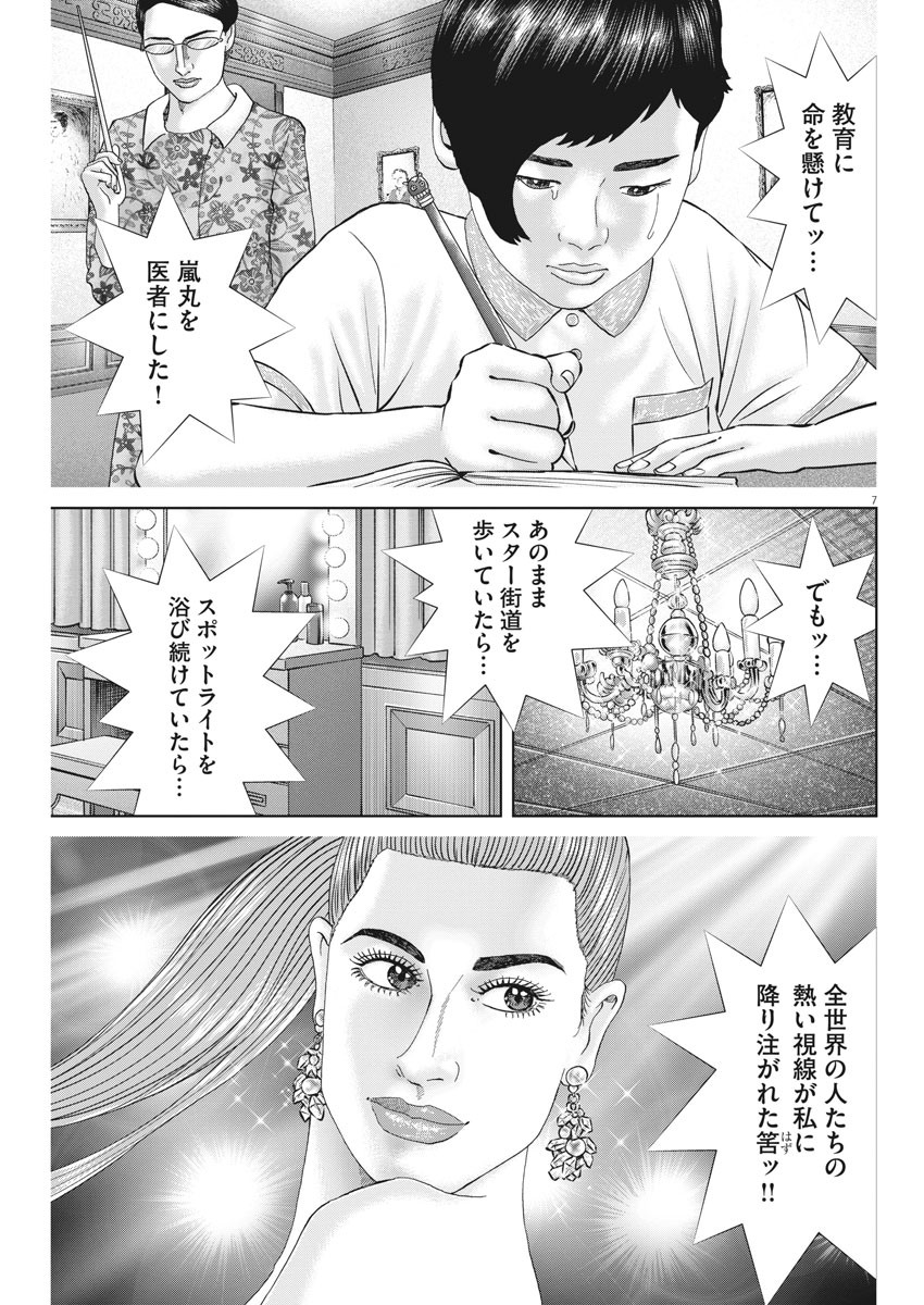 土竜の唄 第727話 - Page 7
