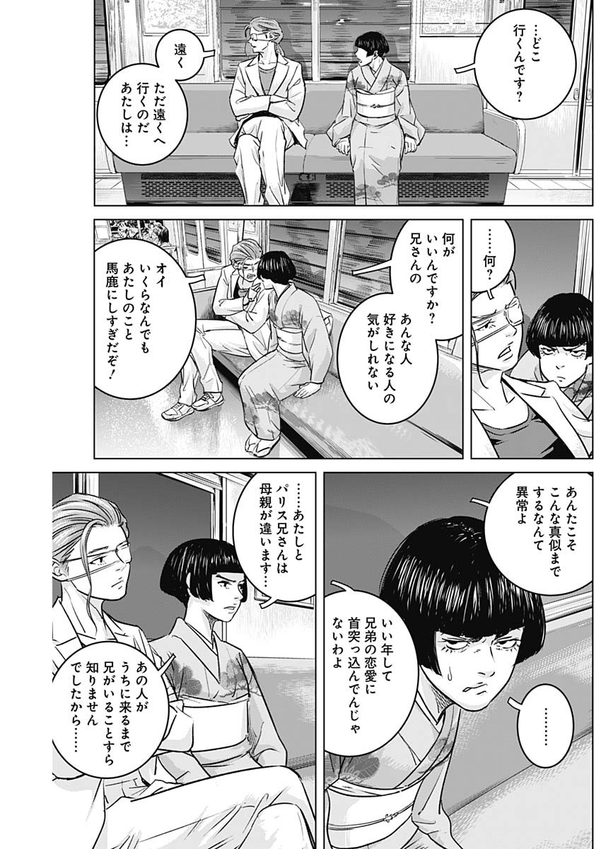 イリオス 第60話 - Page 3