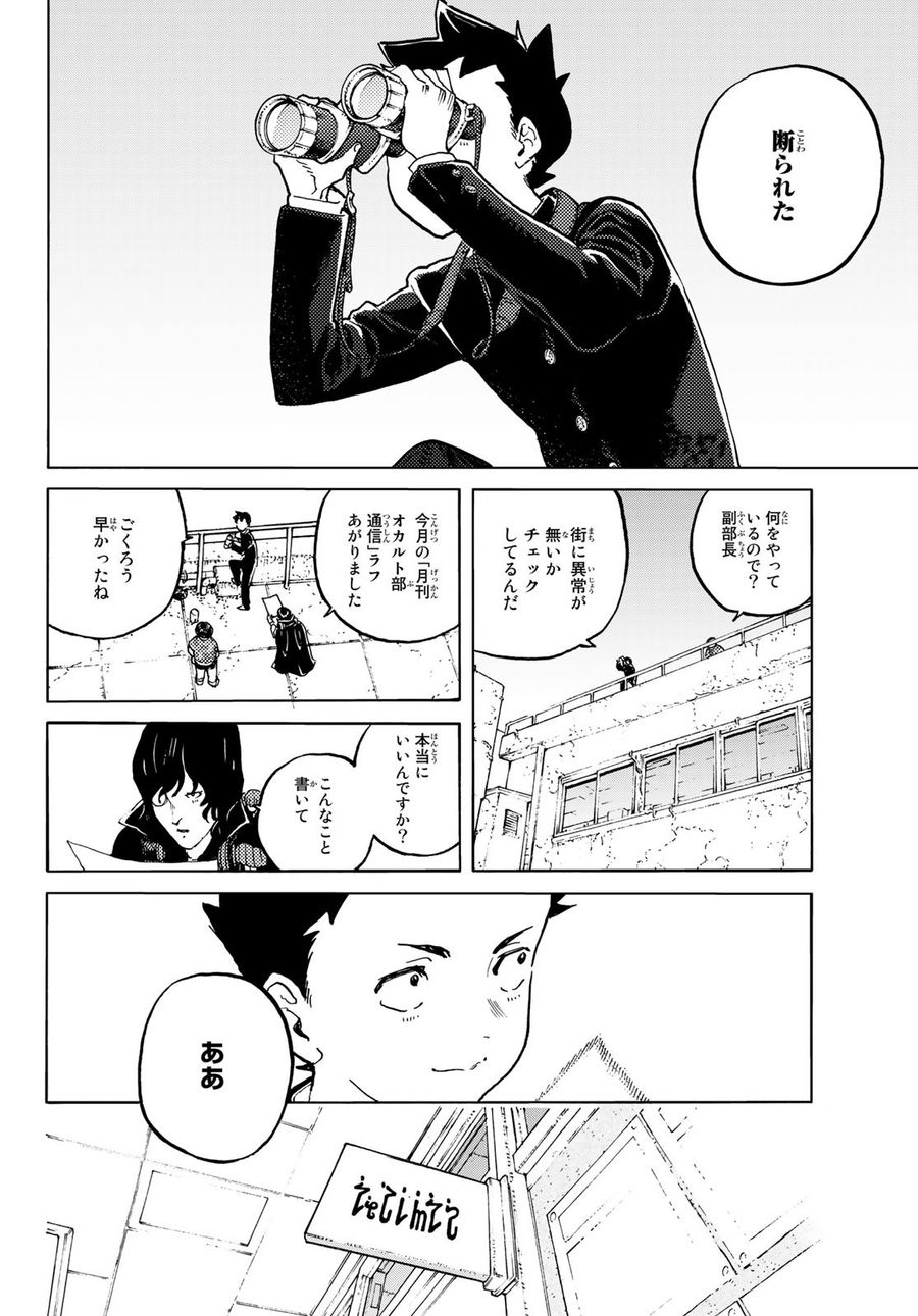 不滅のあなたへ 第159.2話 - Page 6