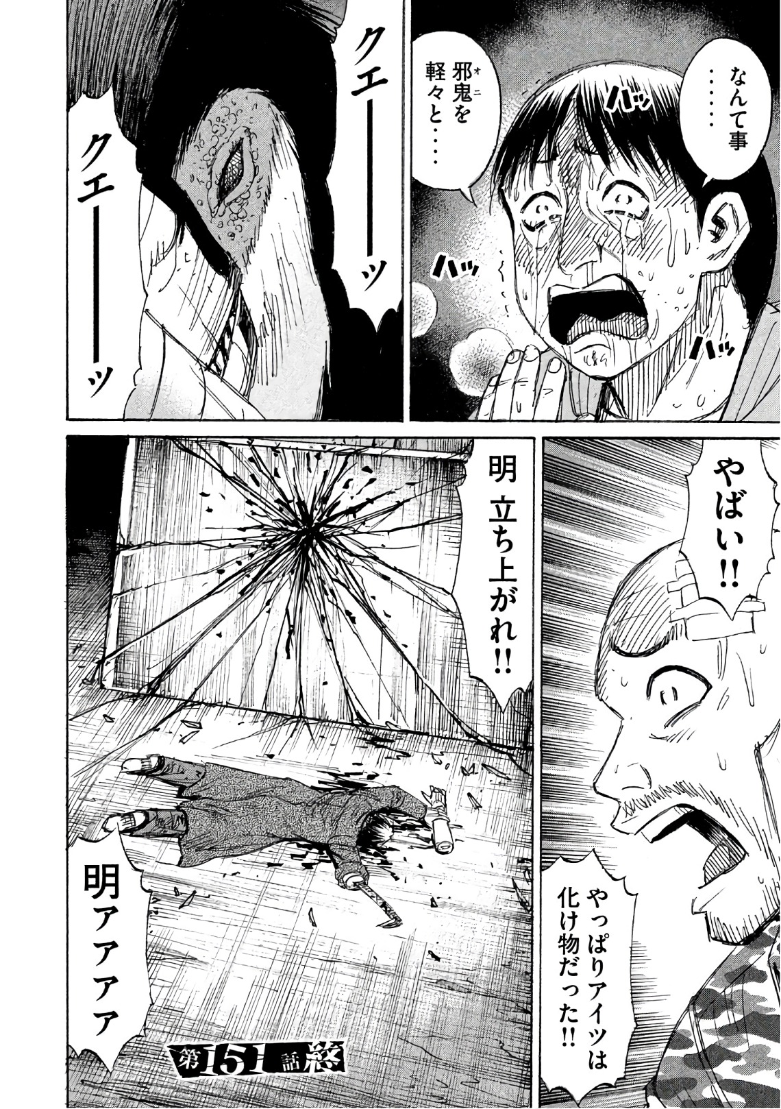 彼岸島 48日後… 第151話 - Page 20