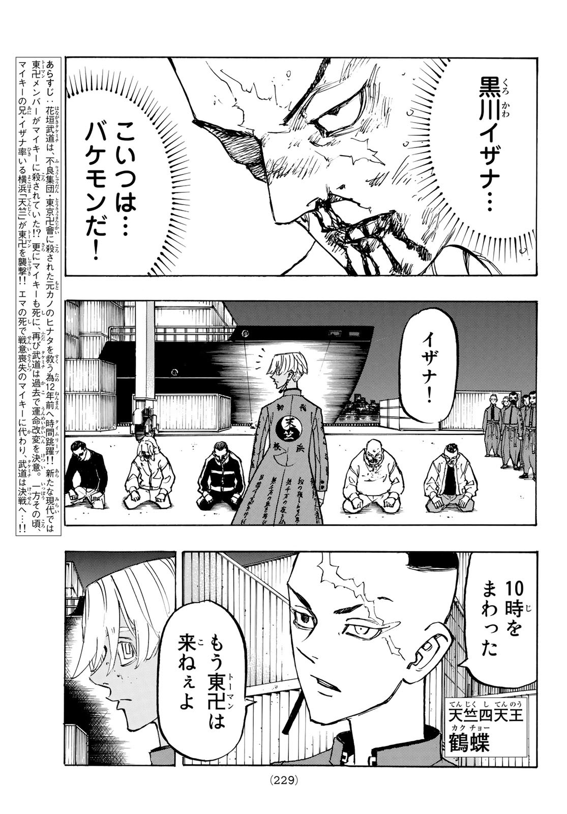 東京卍リベンジャーズ 第153話 - Page 3