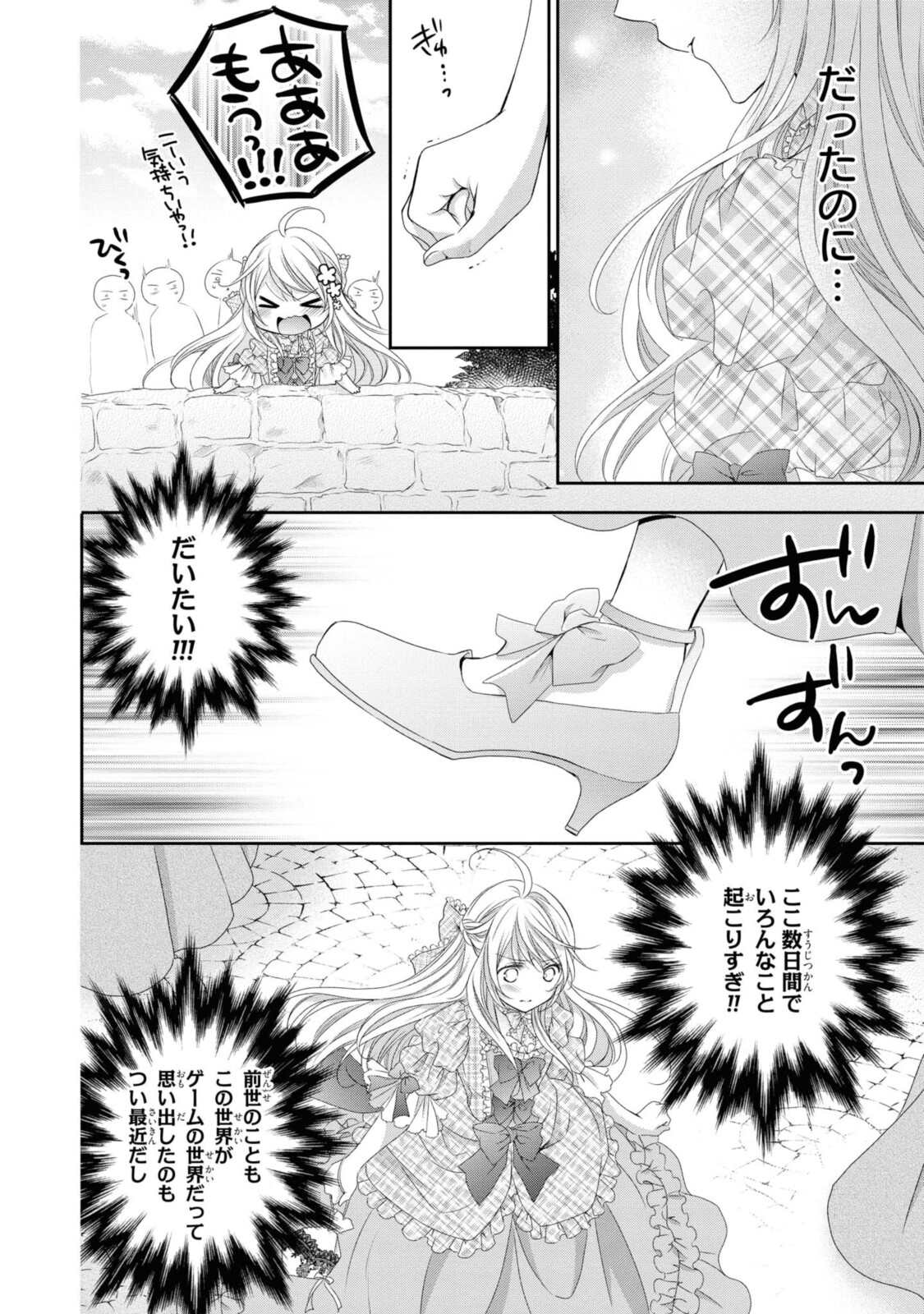 王子様に溺愛されて困ってます～転生ヒロイン、乙女ゲーム奮闘記～ 第6.2話 - Page 8