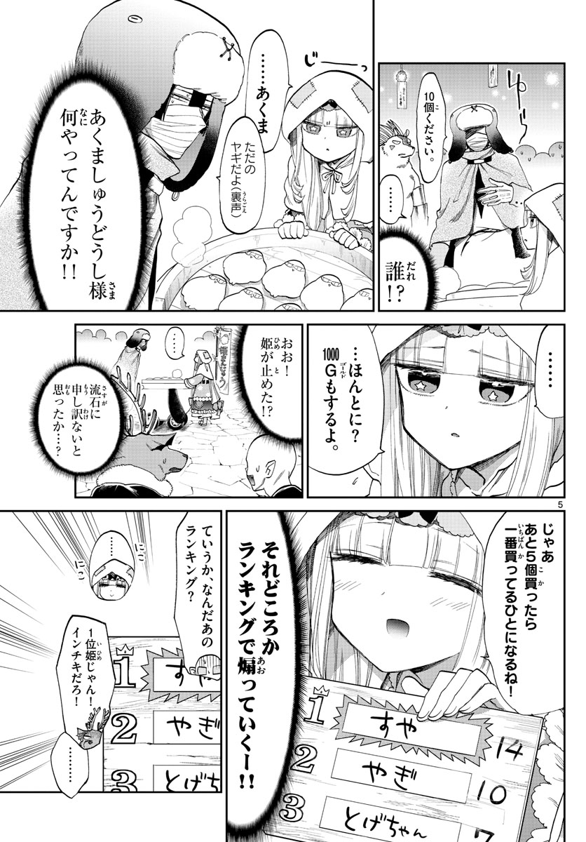 魔王城でおやすみ 第93話 - Page 5