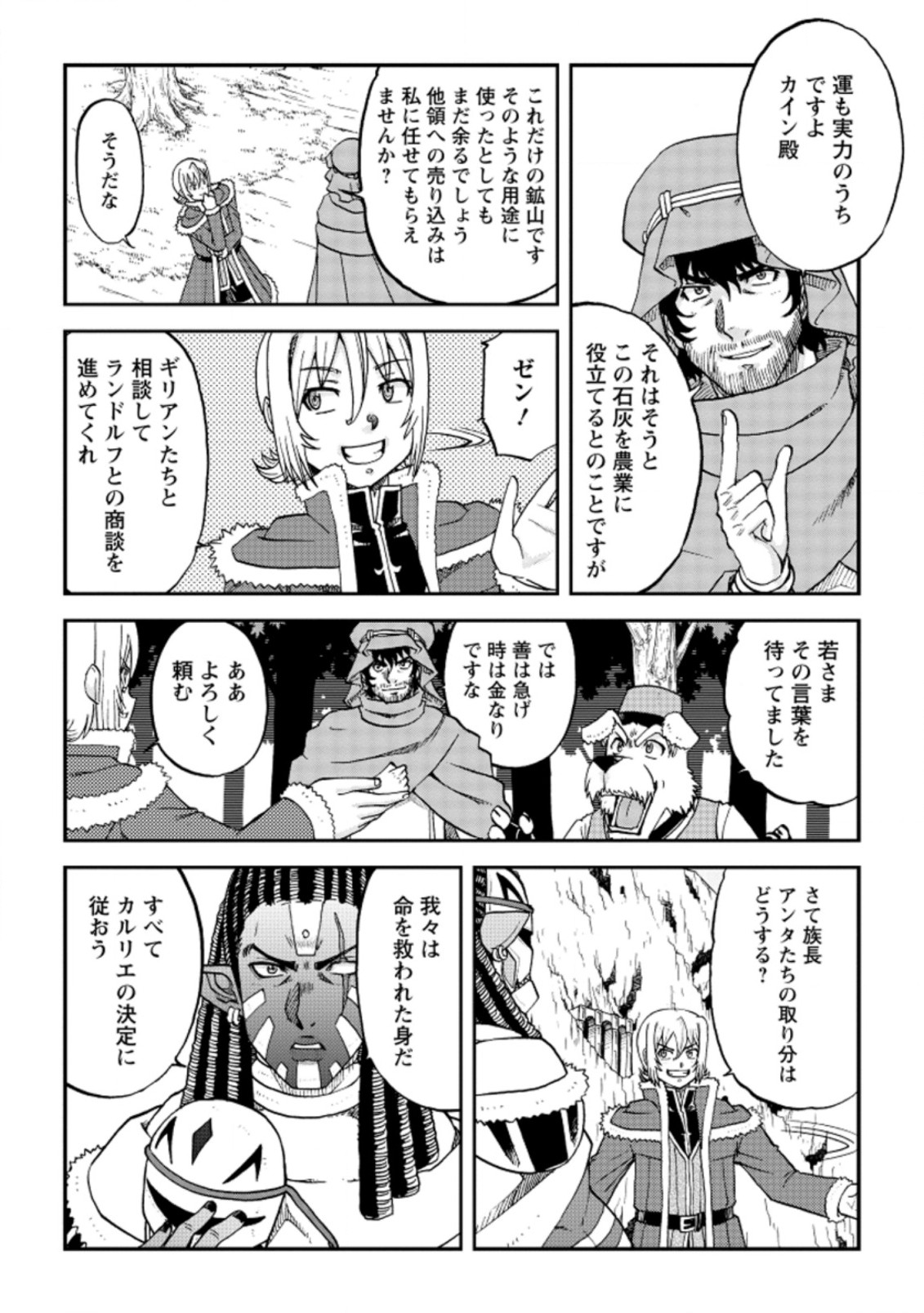 錬金貴族の領地経営 第22.1話 - Page 6