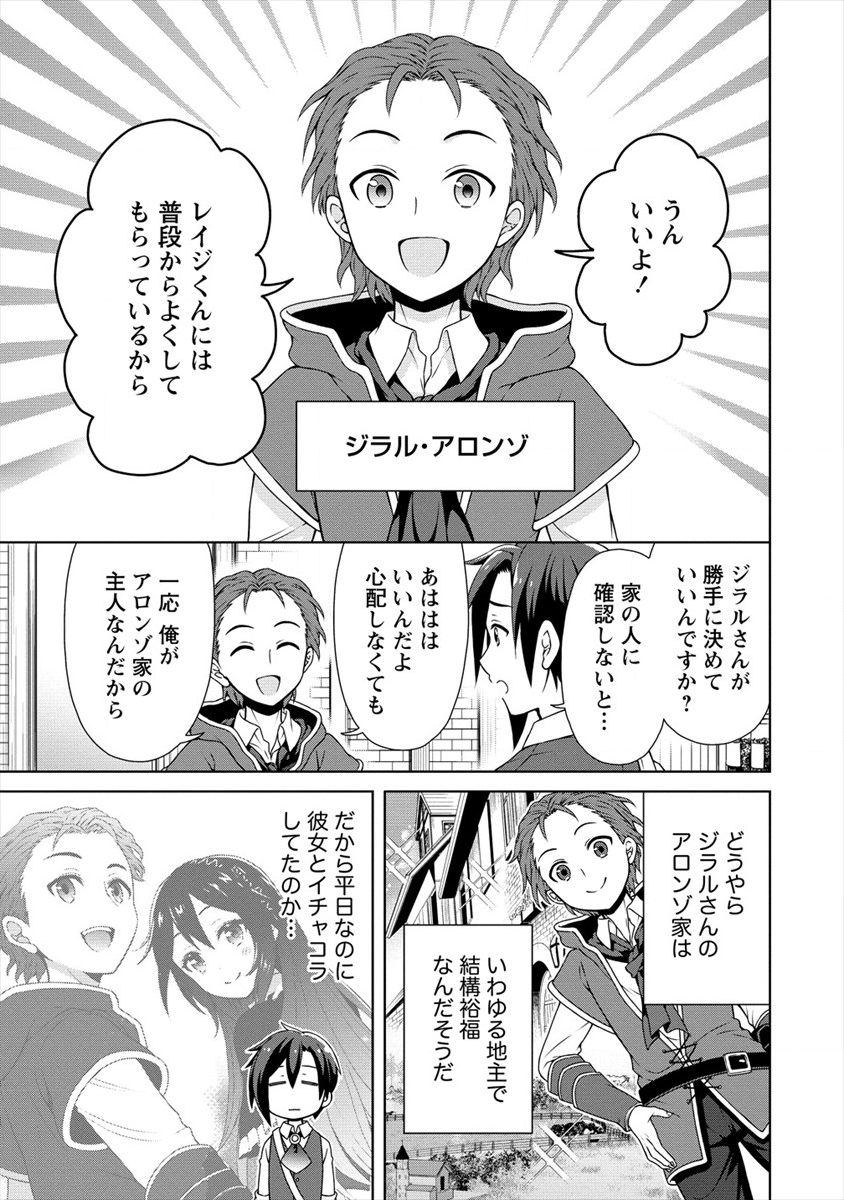 チート薬師のスローライフ 異世界に作ろうドラッグストア 第14話 - Page 9