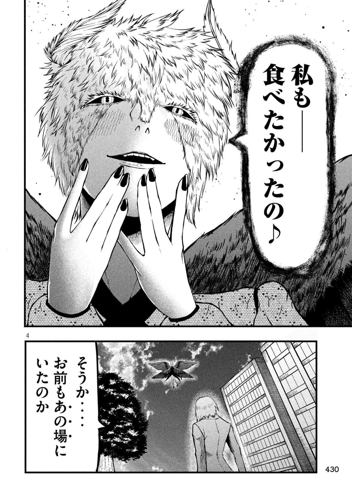 グラ・ディミオス 第24話 - Page 4