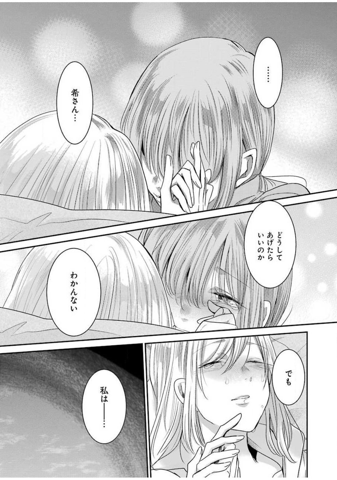 兄の嫁と暮らしています。 第80話 - Page 9