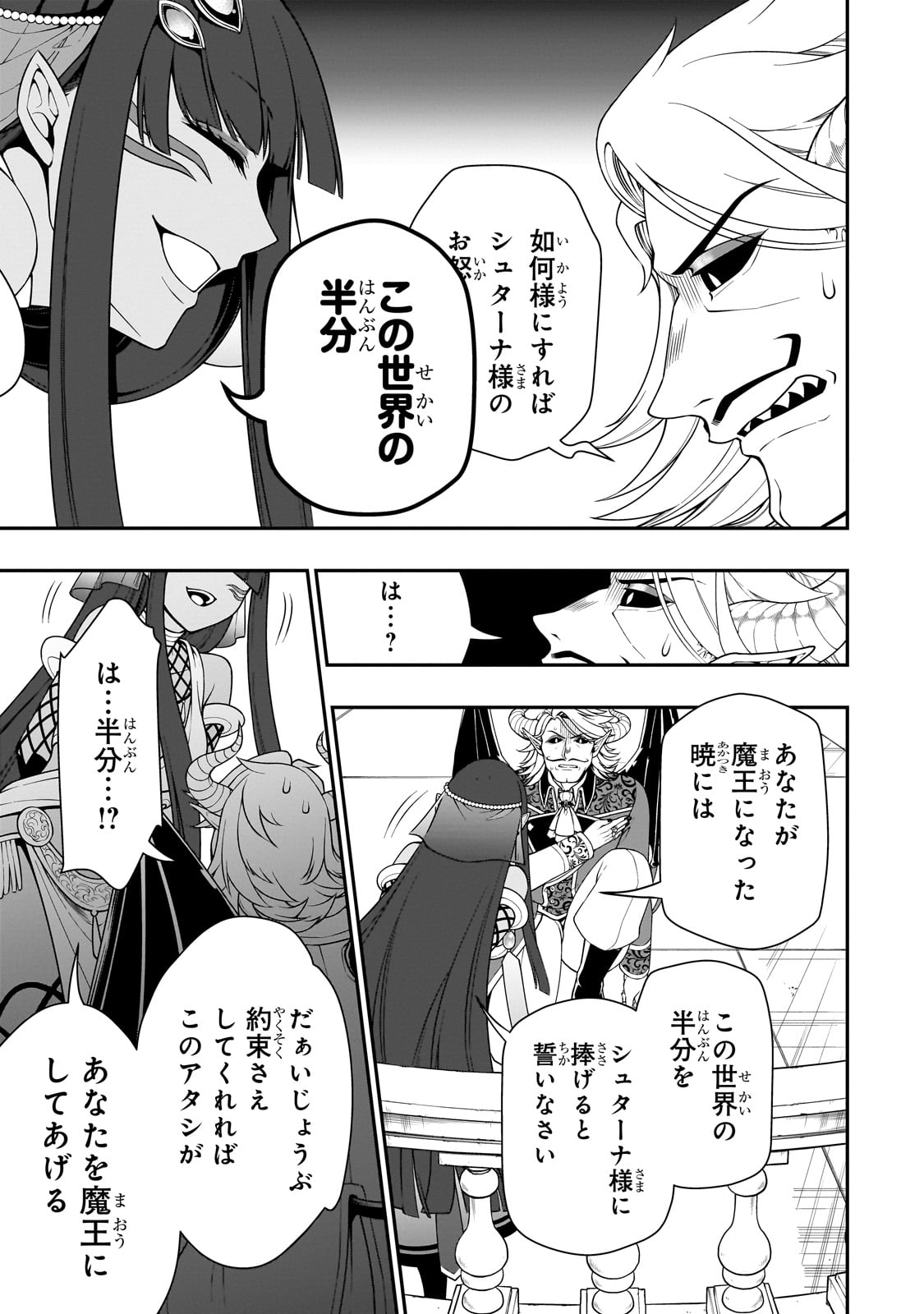 LV2からチートだった元勇者候補のまったり異世界ライフ 第45話 - Page 23