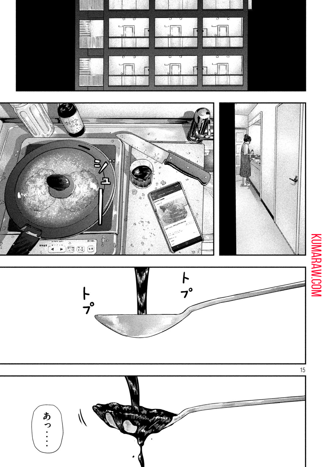 ねずみの初恋 第9話 - Page 15