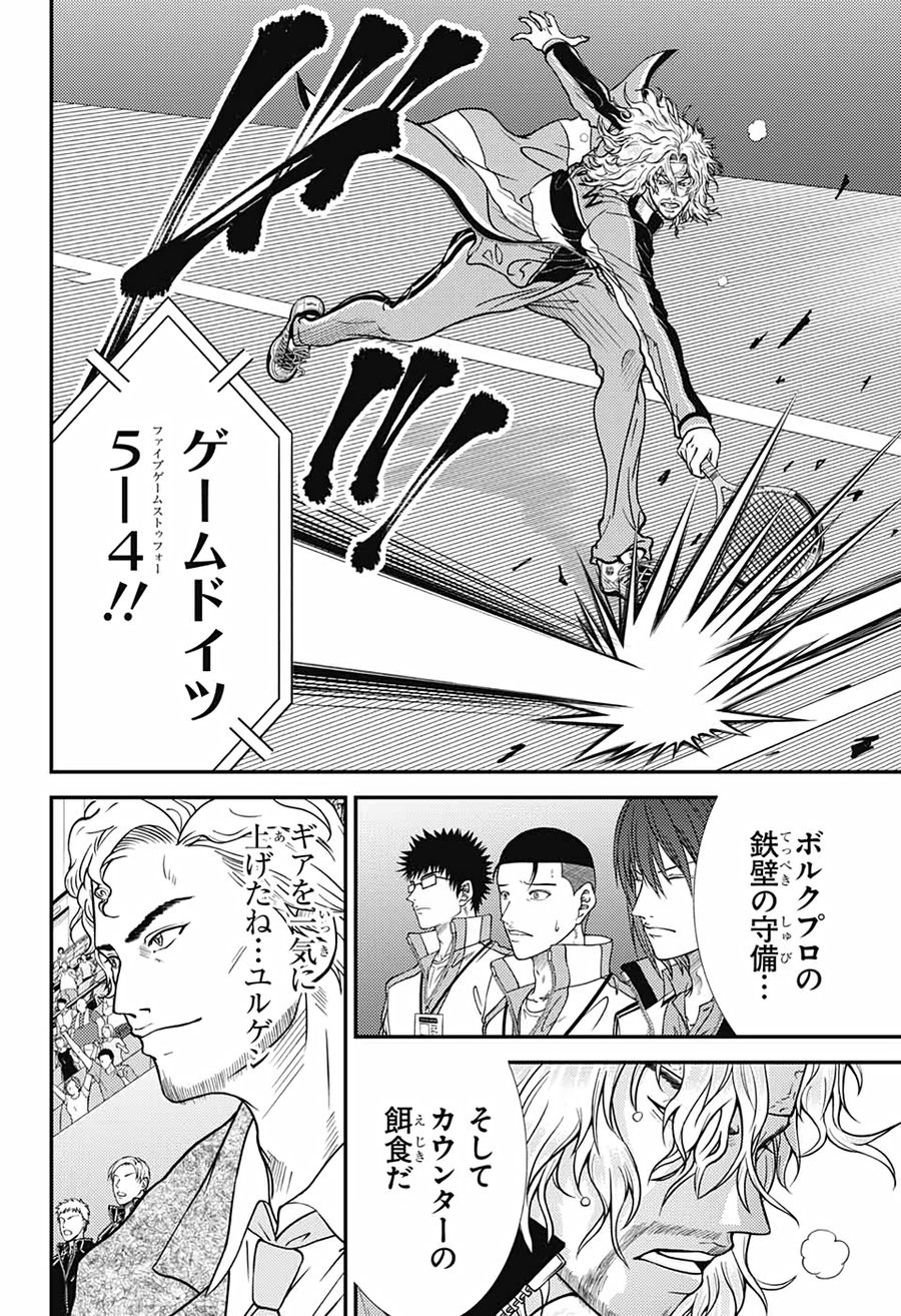 新テニスの王子様 第342話 - Page 4