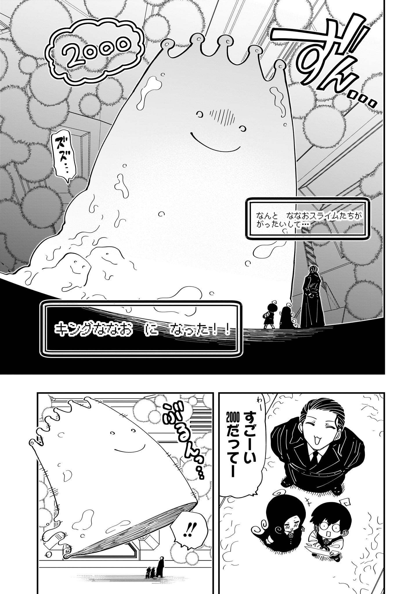 夜桜さんちの大作戦 第189話 - Page 13