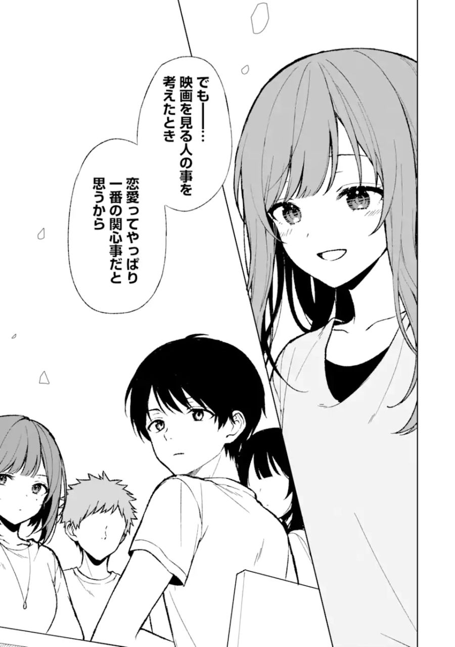 痴漢されそうになっているS級美少女を助けたら隣の席の幼馴染だった 第67話 - Page 15