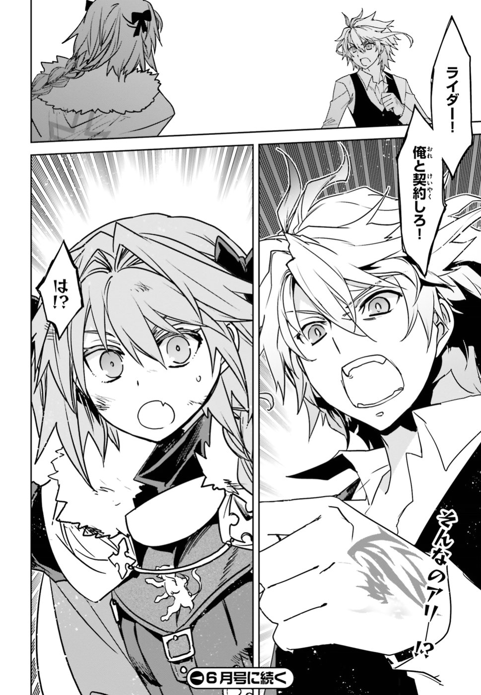 Fate / Apocrypha 第31話 - Page 16