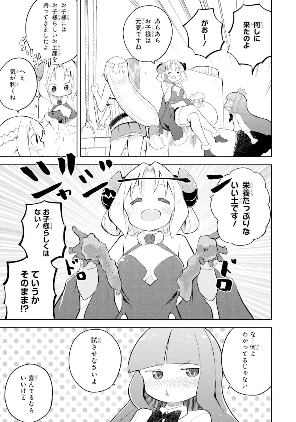 スライム倒して300年、知らないうちにレベルMAXになってました 第55.1話 - Page 5