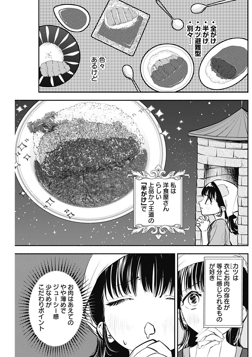 女優めし 第9話 - Page 8