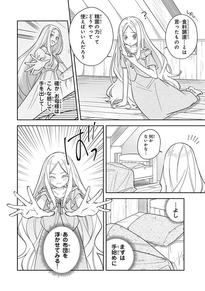 自由気ままな精霊姫 第2.1話 - Page 6