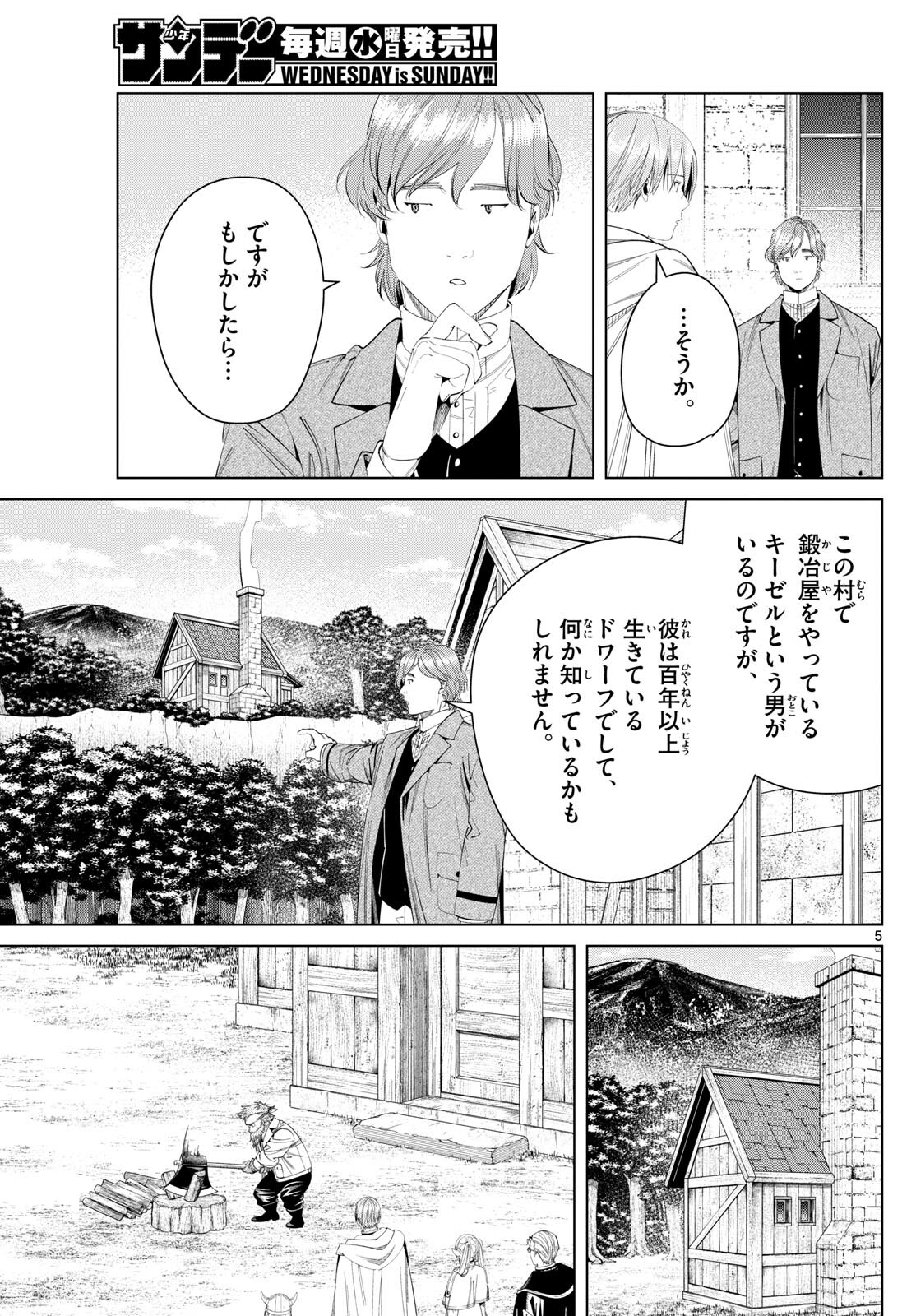 葬送のフリーレン 第114話 - Page 5