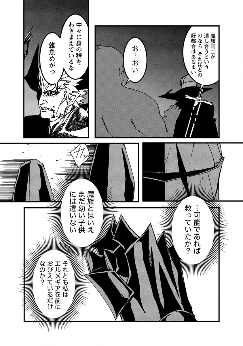 異世界バトルロイヤル 第15.2話 - Page 5