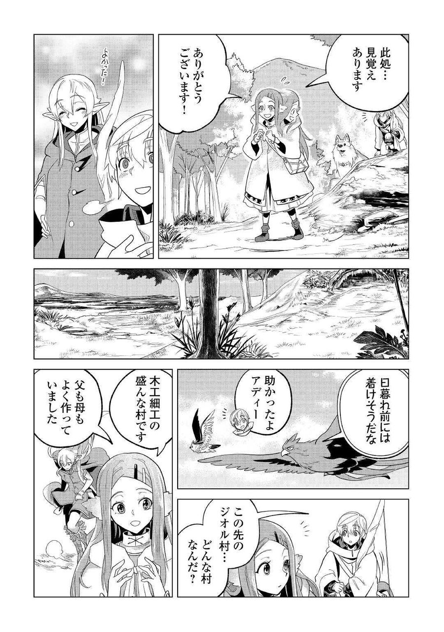 もふもふと異世界でスローライフを目指します！ 第23話 - Page 22