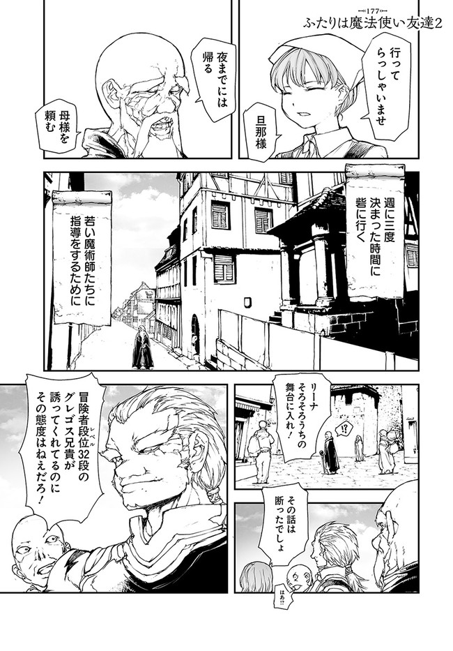 便利屋斎藤さん、異世界に行く 第177話 - Page 1