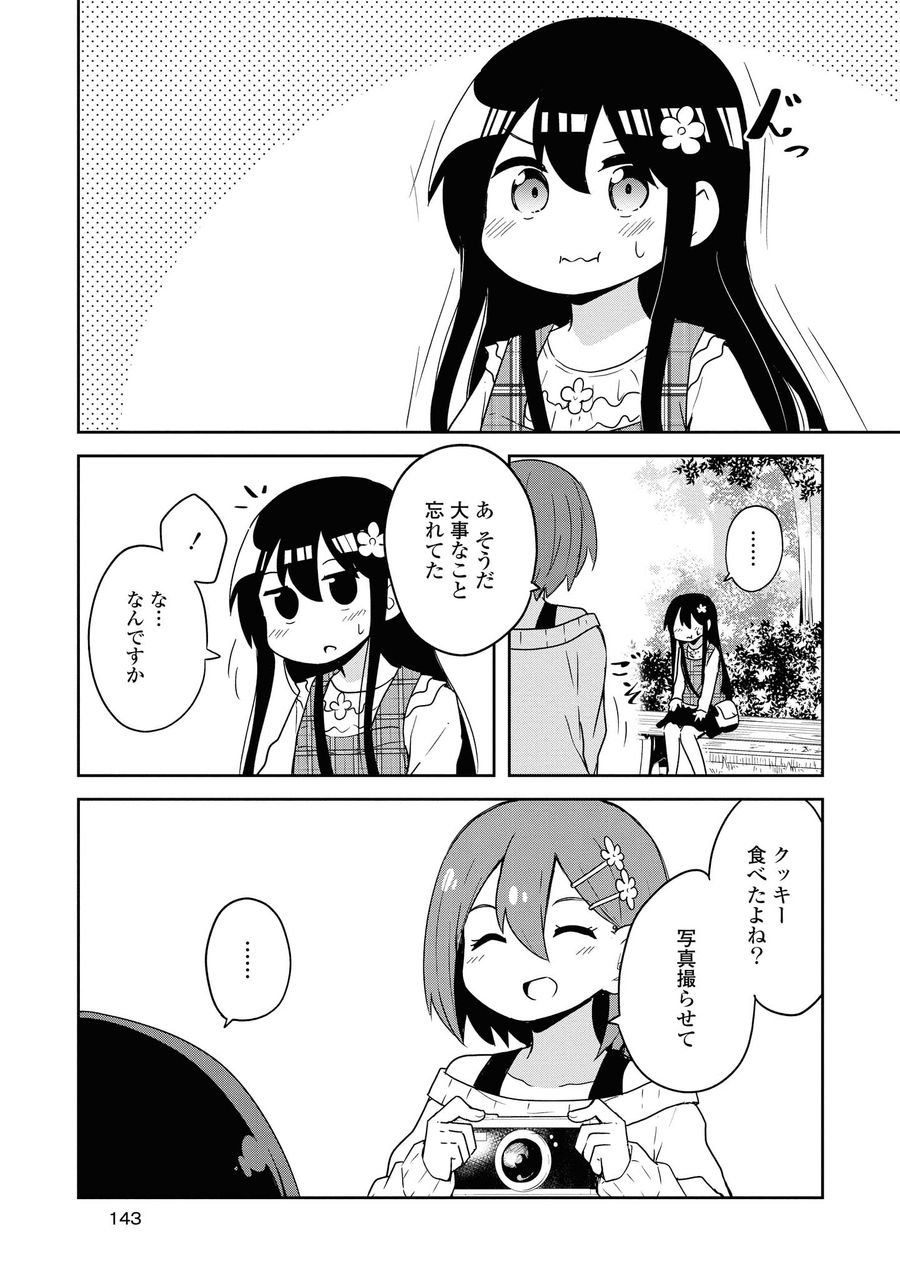 Wataten! An Angel Flew Down to Me 私に天使が舞い降りた！ 第60話 - Page 19