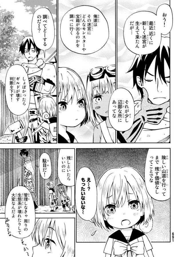 29歳独身中堅冒険者の日常 第17話 - Page 7