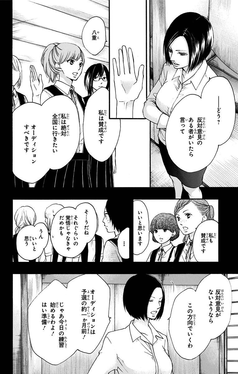 この音とまれ! 第45話 - Page 16