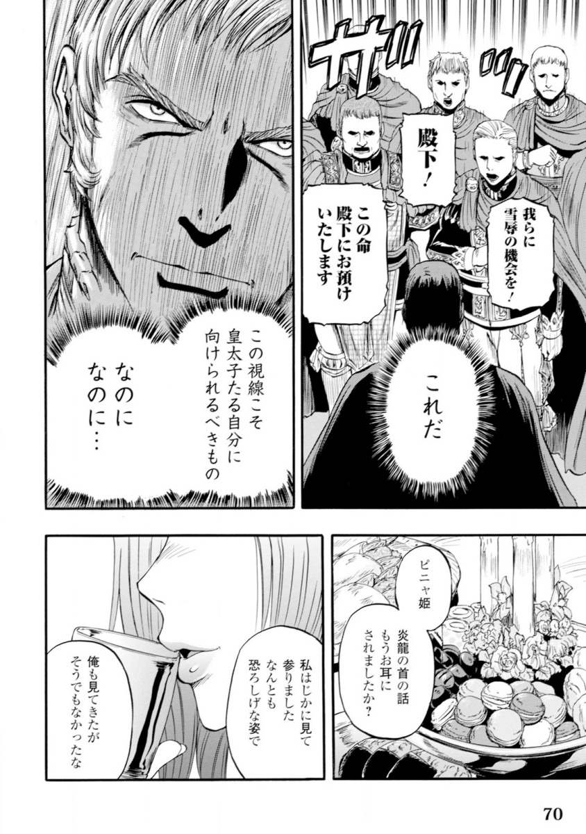 ゲート―自衛隊彼の地にて、斯く戦えり 第47話 - Page 18