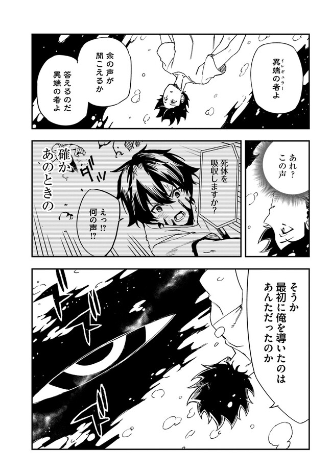 百錬の覇王と聖約の戦乙女 第23.1話 - Page 11