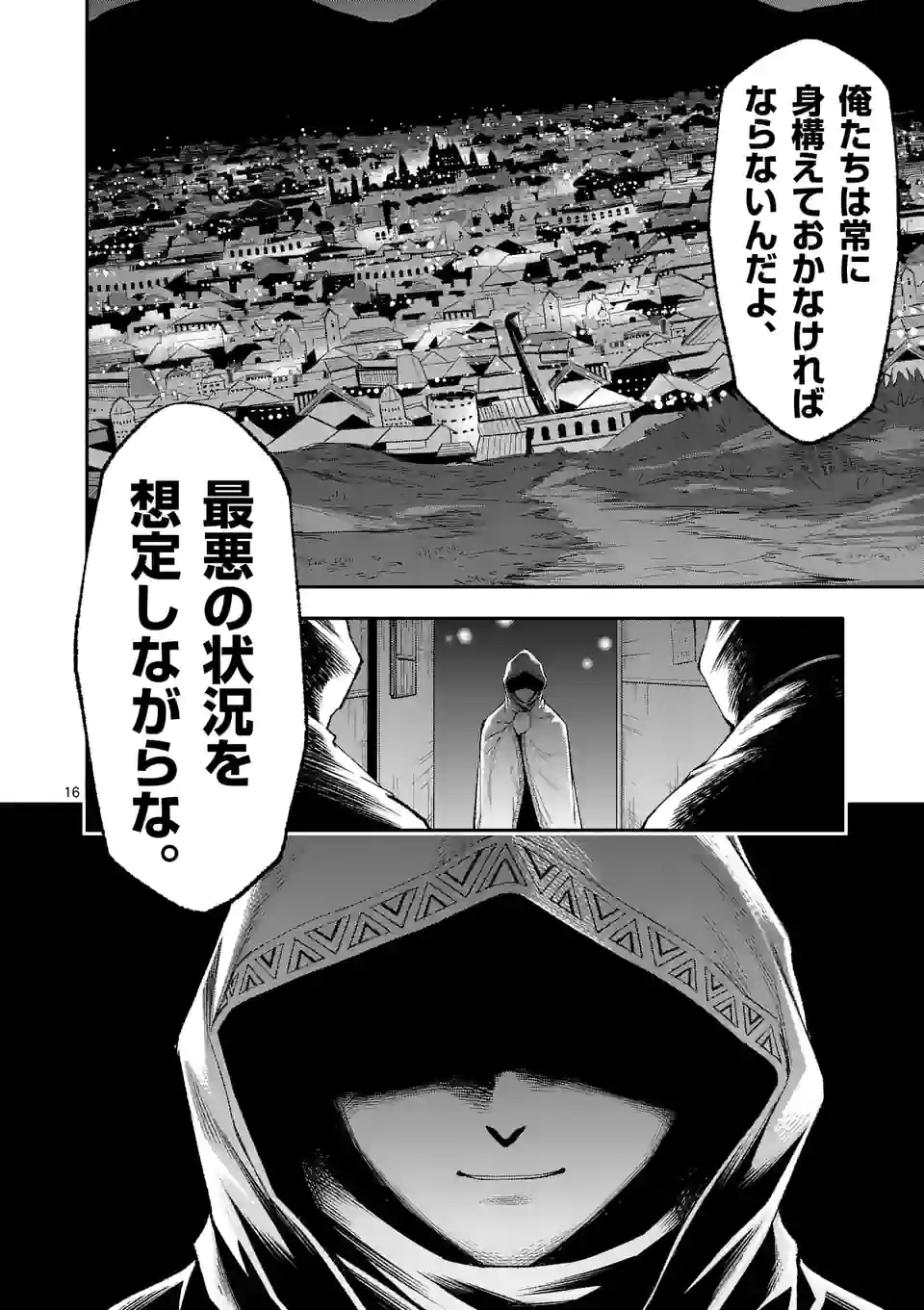 死に戻り、全てを救うために最強へと至る＠comic 第49話 - Page 16