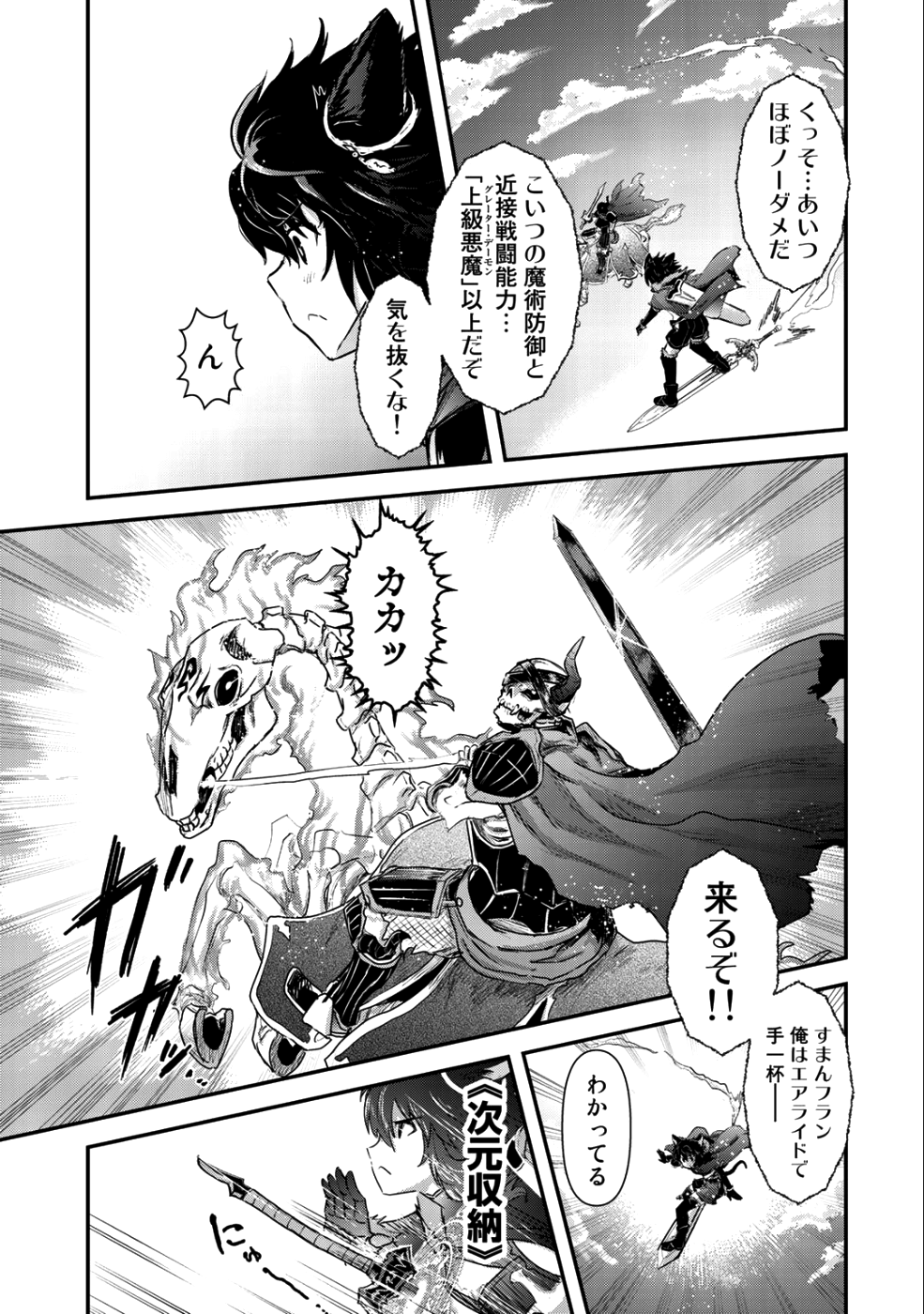 転生したら剣でした 第29話 - Page 7