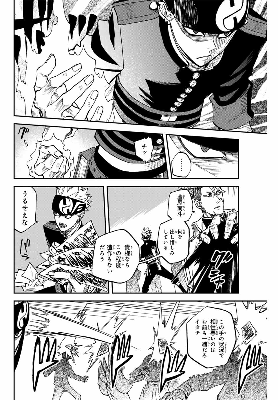 陰陽事変 第13話 - Page 18