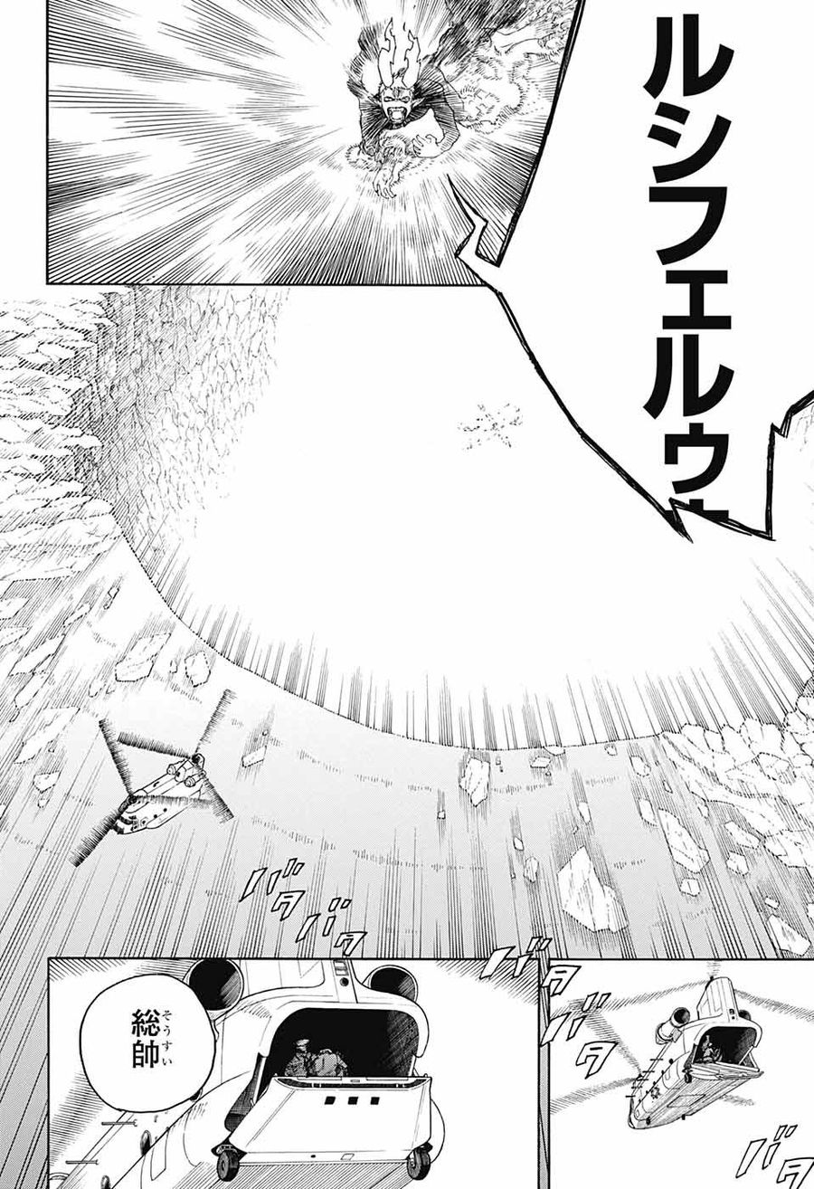 青の祓魔師 第138話 - Page 12