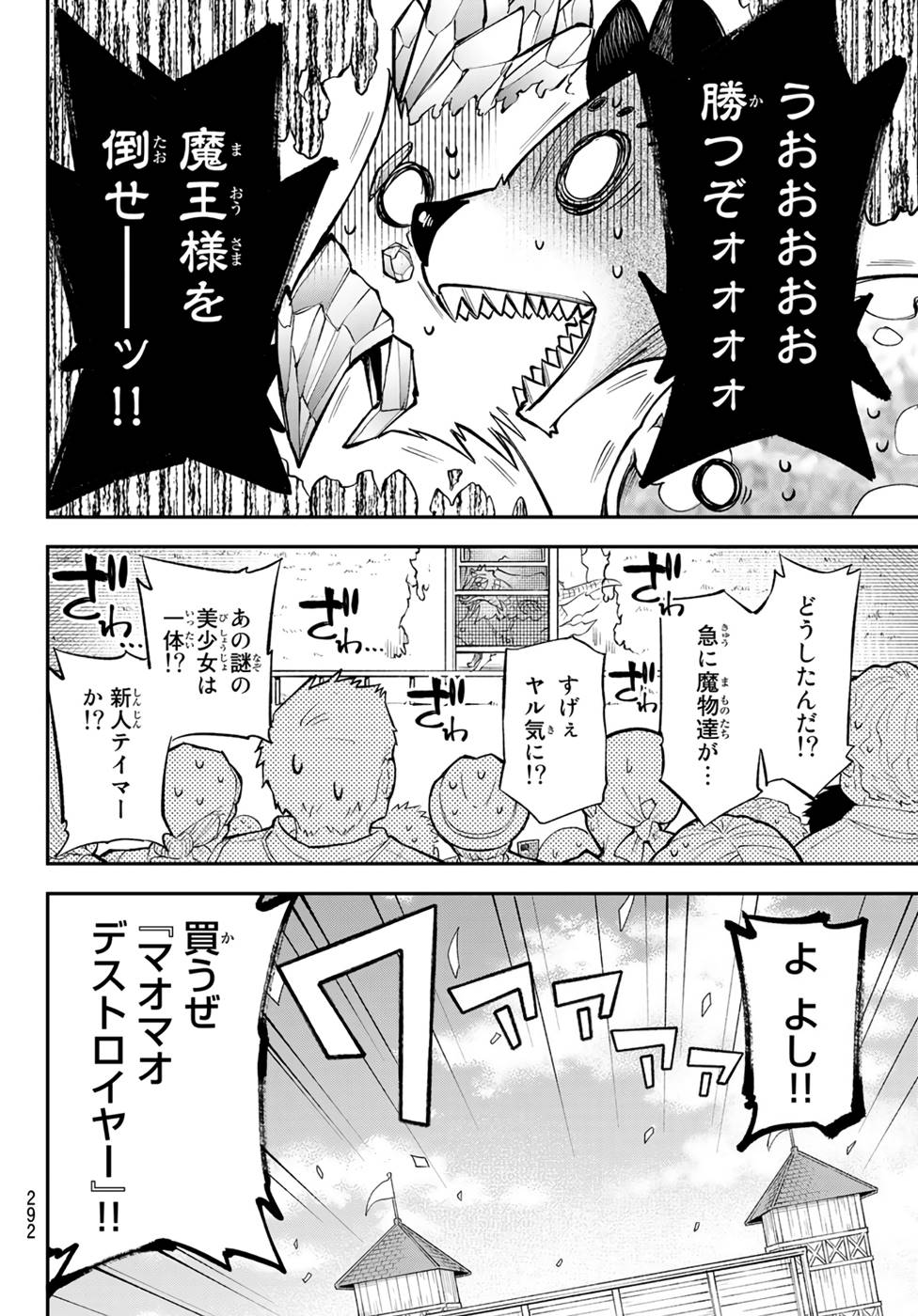 すだちの魔王城 第7話 - Page 8