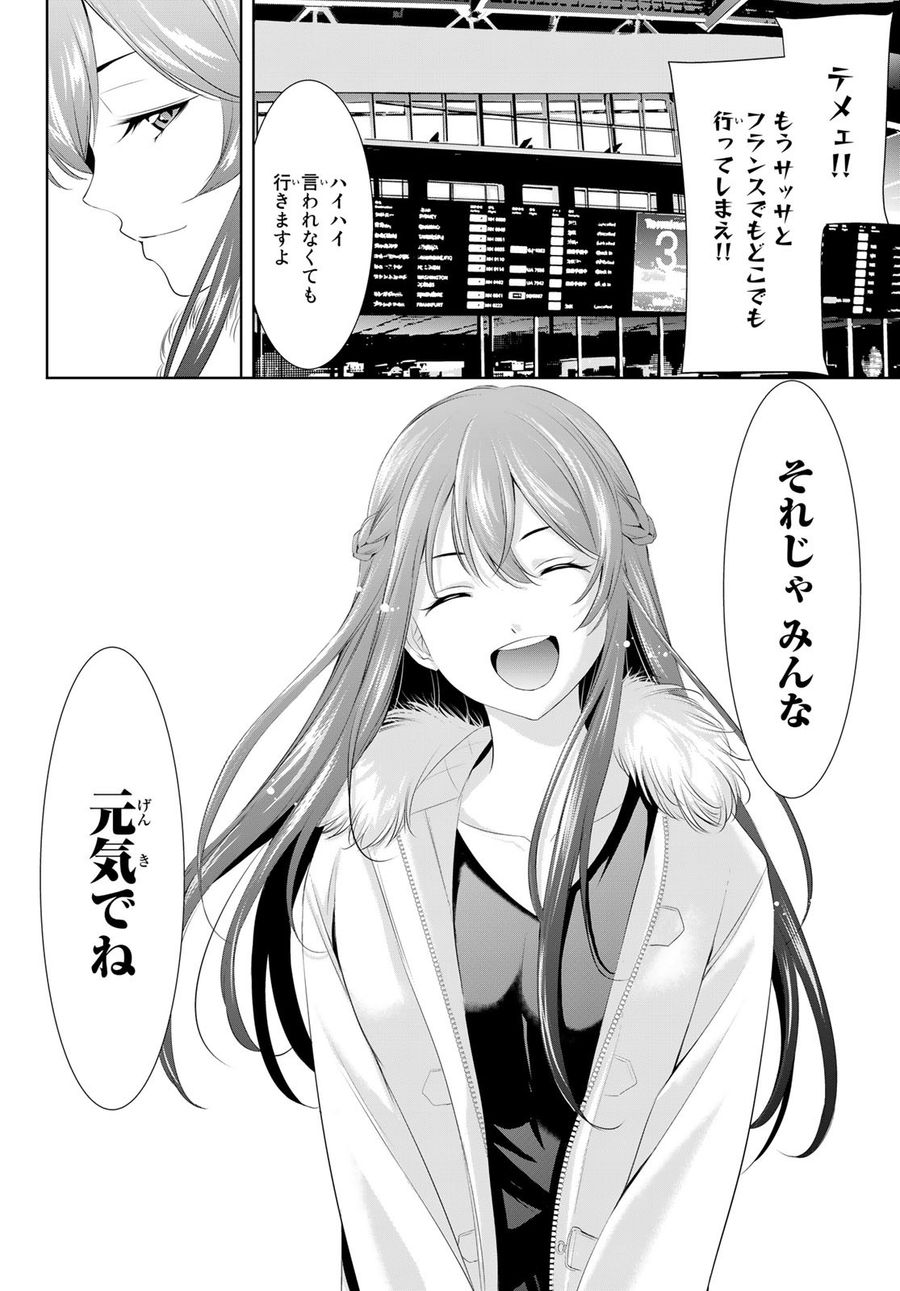 女神のカフェテラス 第89話 - Page 16