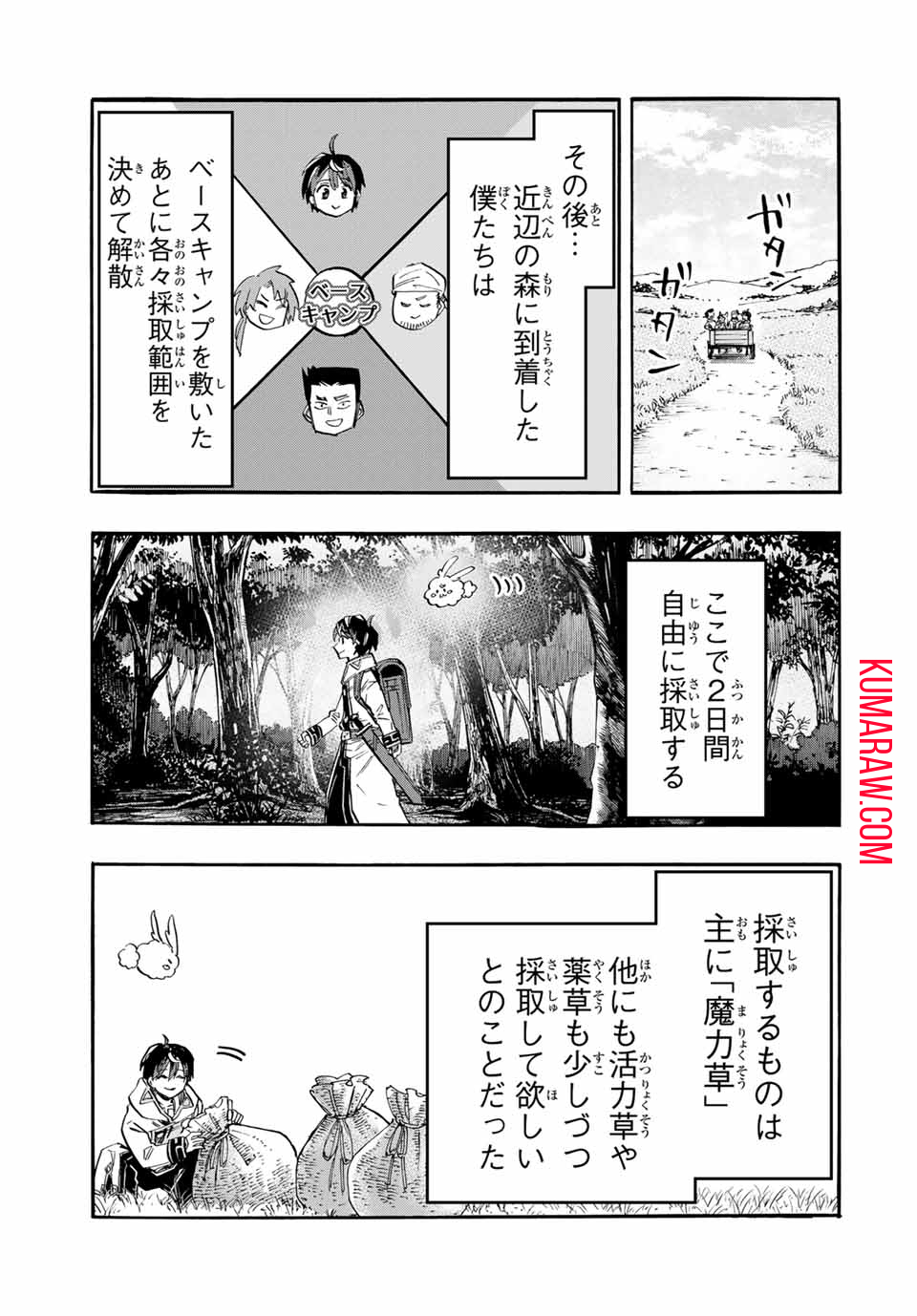 異世界ウォーキング 第53話 - Page 5