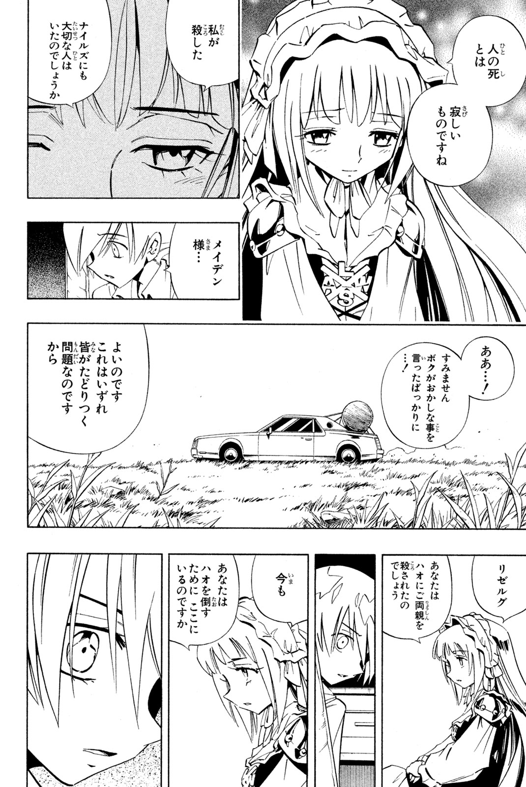 シャーマンキングザスーパースター 第229話 - Page 8