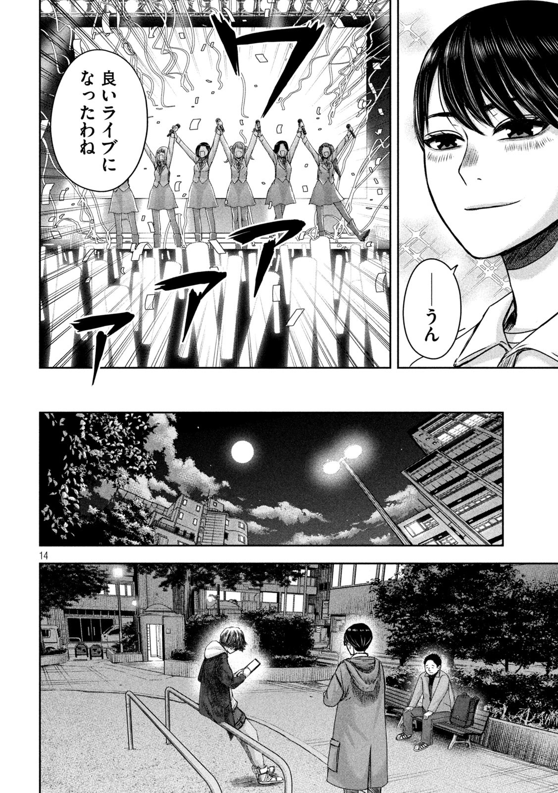 私のアリカ 第20話 - Page 14