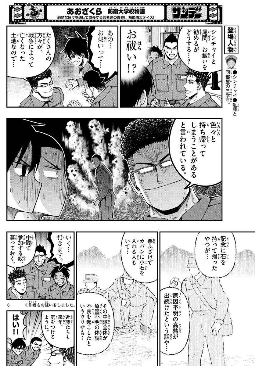 あおざくら防衛大学校物語 第291話 - Page 6