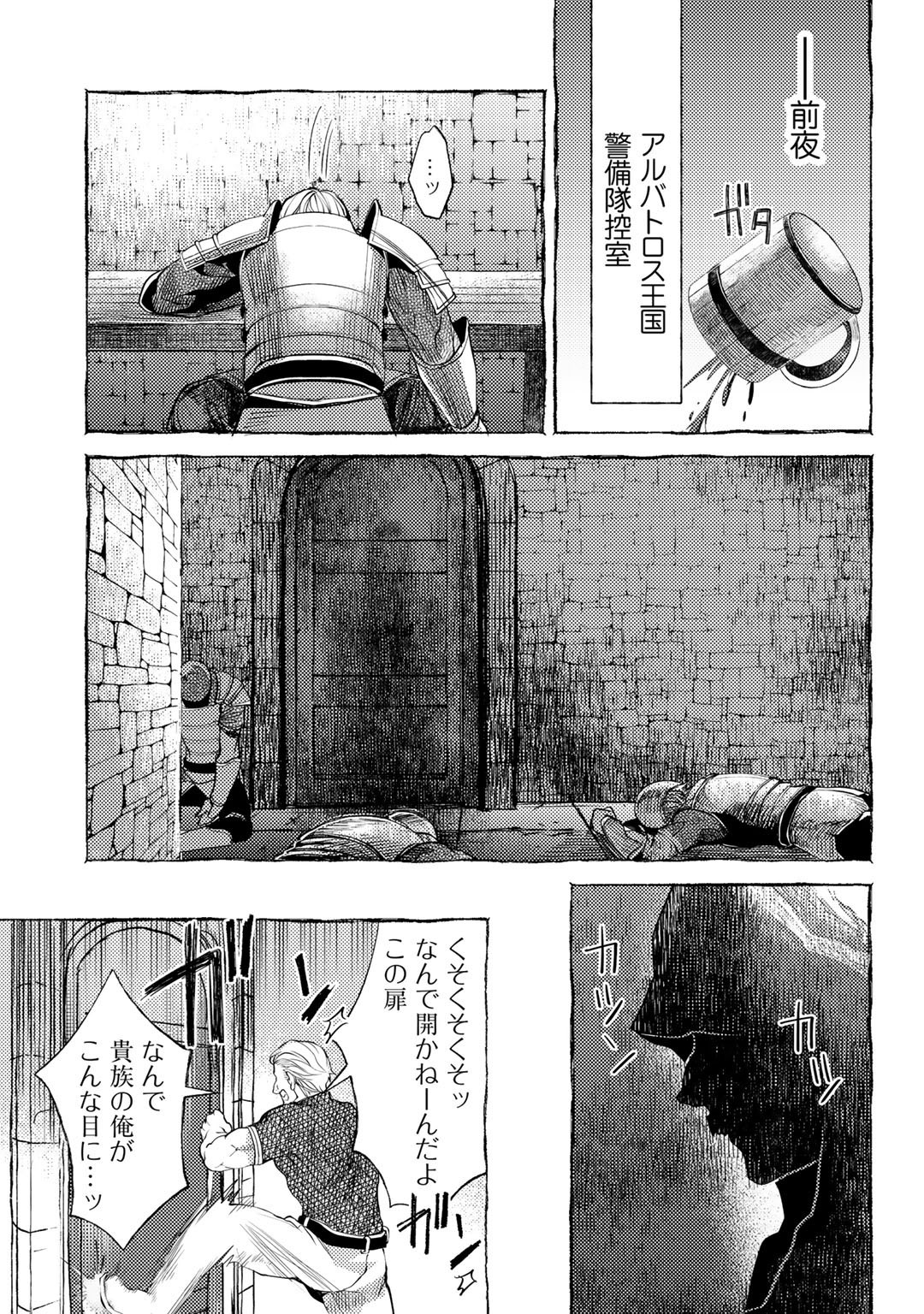 おっさんのリメイク冒険日記 ～オートキャンプから始まる異世界満喫ライフ～ 第29話 - Page 19