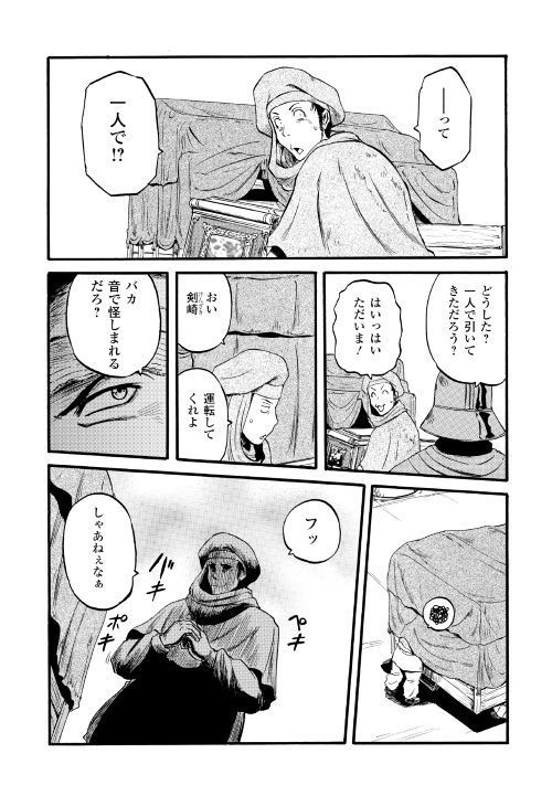 ゲート―自衛隊彼の地にて、斯く戦えり 第83話 - Page 30