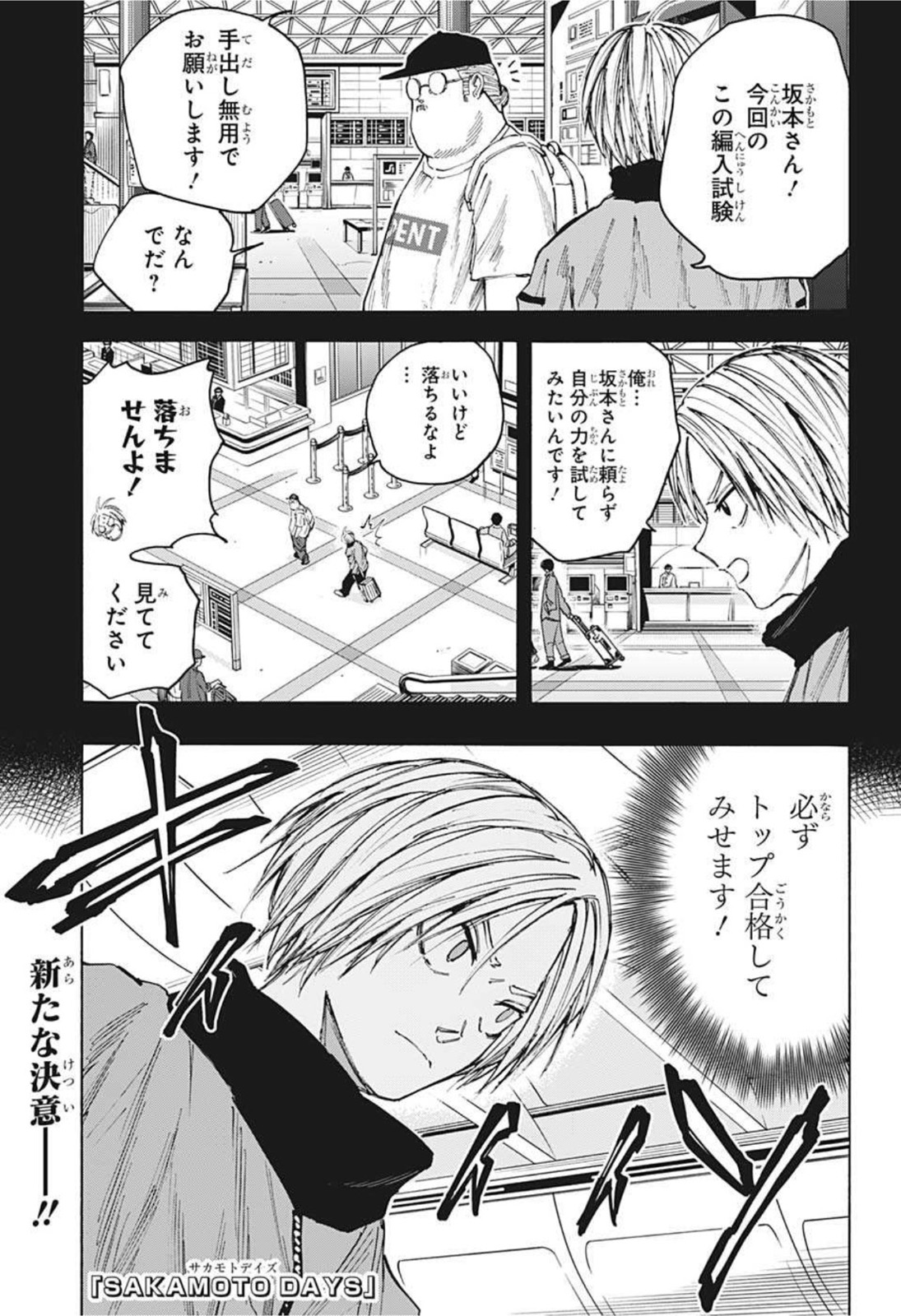 SAKAMOTO -サカモト- 第59話 - Page 1